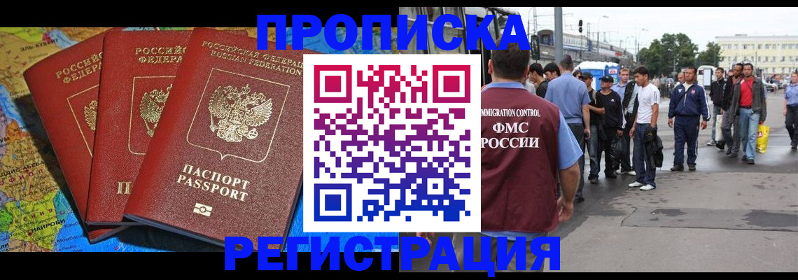 оформление документов для прописки в Кемеровской области