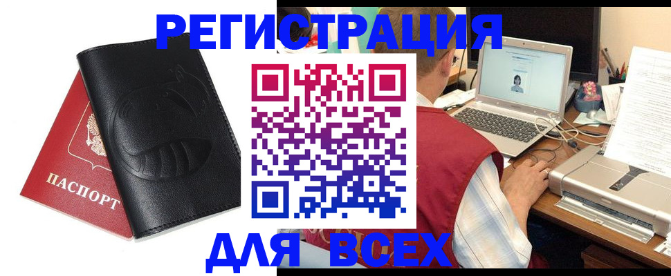 временная регистрация недорого в Кемеровской области