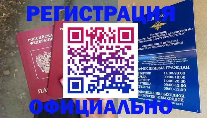 временная регистрация гарантия в Кемеровской области