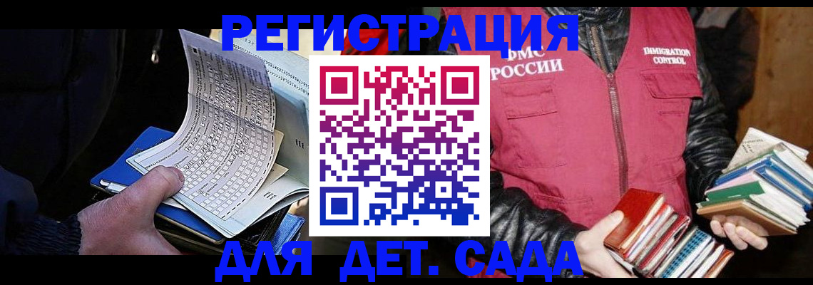 регистрация для детского сада в Кемеровской области